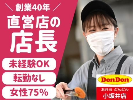 株式会社どんどんの求人・転職情報