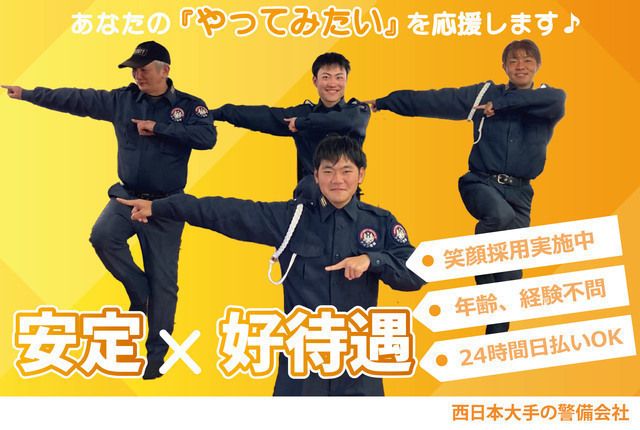 株式会社ワン・エイトセキュリティー　名古屋営業所(長久手市)のアルバイト・バイト求人情報-02