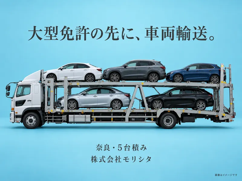 株式会社モリシタ奈良営業所