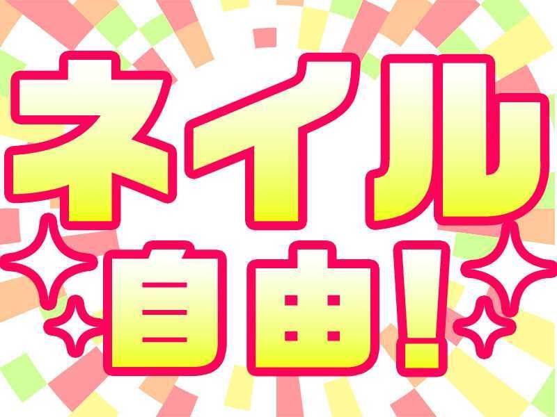 株式会社GOOD SMILE(佐倉市)のアルバイト・バイト求人情報-05