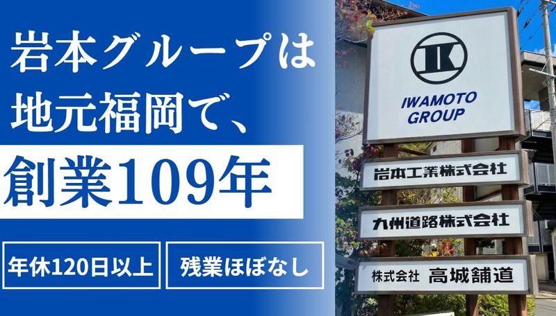 九州道路株式会社の求人・転職情報