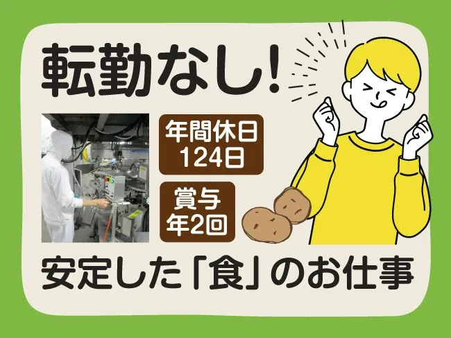 北海道新進アグリフーズ株式会社の求人・転職情報