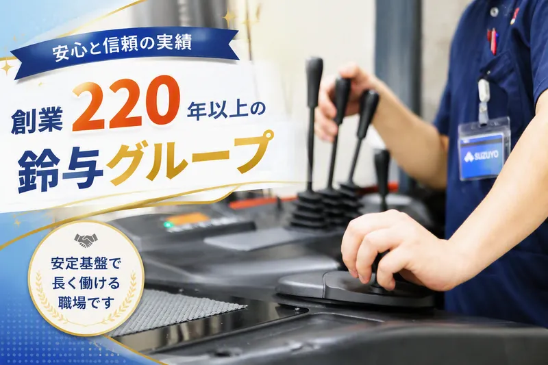 東扇島第二物流センター/株式会社鈴与カーゴサービス東京のアルバイト・バイト求人情報