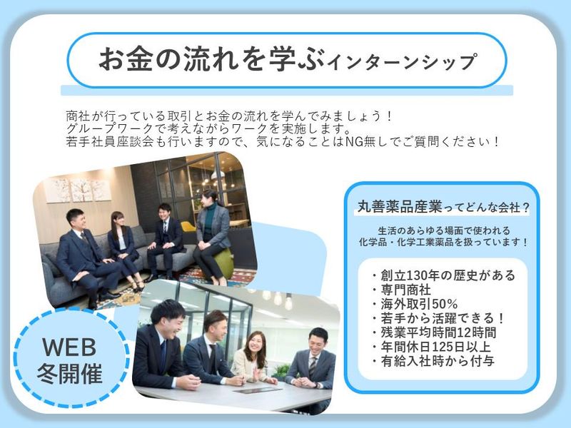 丸善薬品産業株式会社