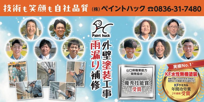 株式会社ペイントハックの求人・転職情報
