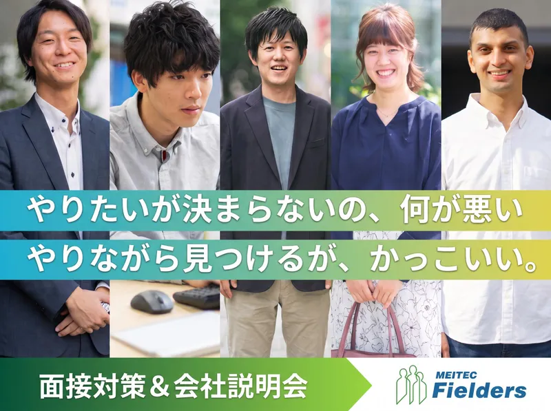 エンジニア職|面接対策兼会社説明会