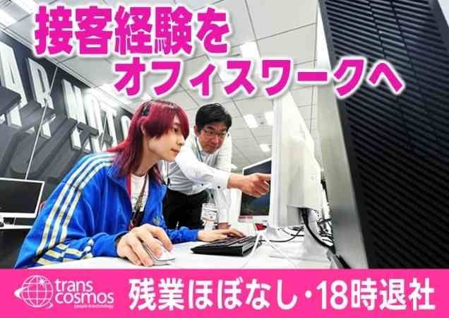 トランスコスモス株式会社の求人・転職情報