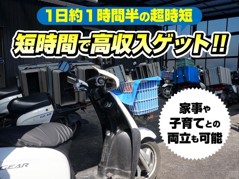 中日新聞木田専売店　あんどう新聞店のアルバイト・バイト求人情報-02
