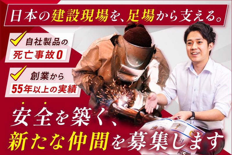 日綜産業株式会社の求人・転職情報