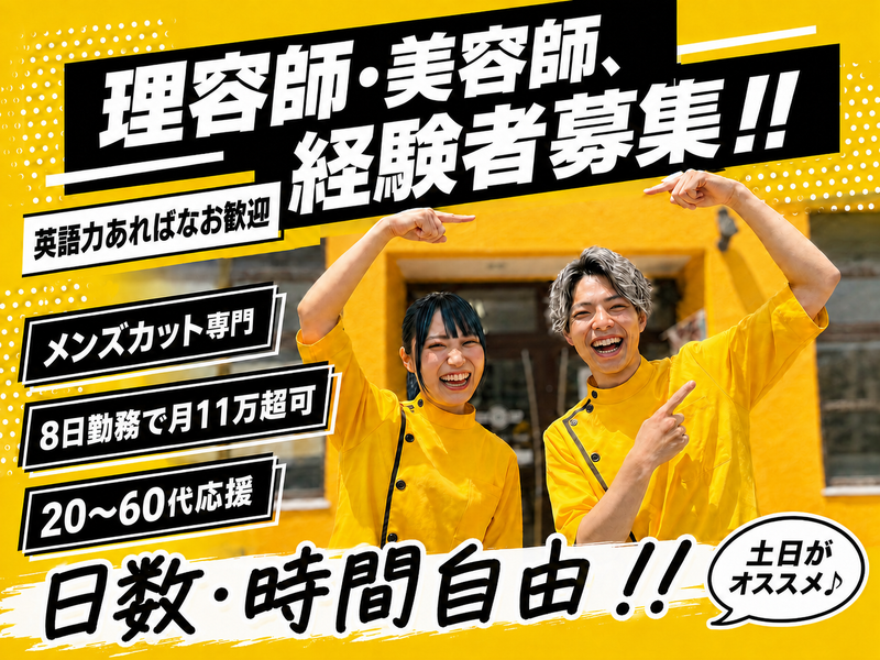 BARBER TOP-0003の求人・転職情報