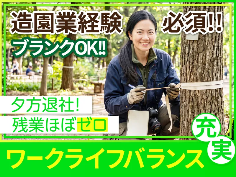 株式会社中村造園の求人・転職情報