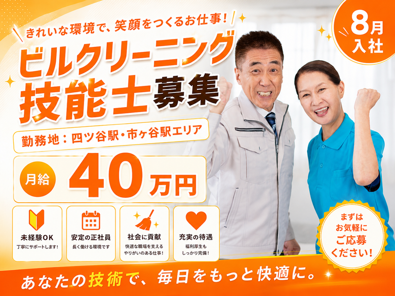 株式会社クリーン工房の求人・転職情報
