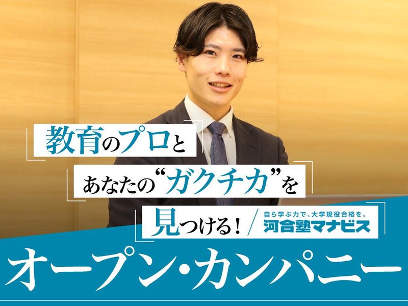 株式会社 河合塾マナビス