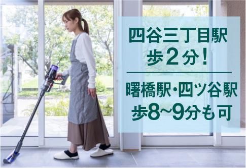(株)アメニティコーポレーション<勤務地:新宿区四谷/オフィスビル内の日常清掃>のアルバイト・バイト求人情報-02