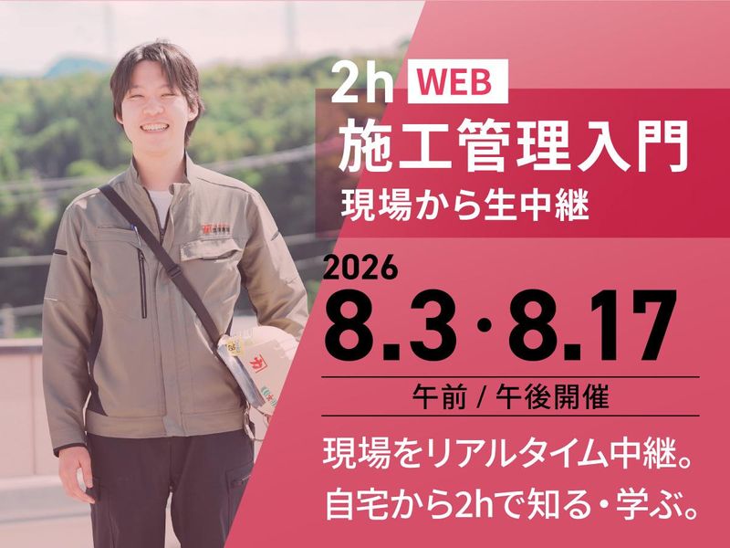 株式会社笠原建設