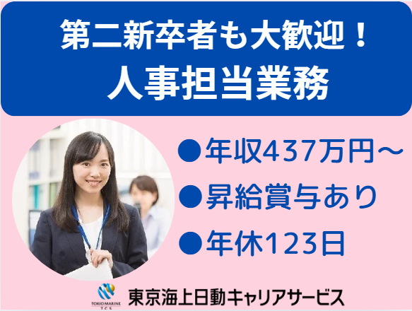 公益財団法人産業雇用安定センターの求人・転職情報