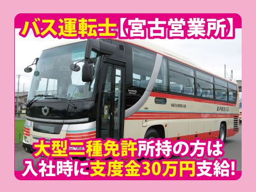 岩手県北自動車株式会社の求人・転職情報
