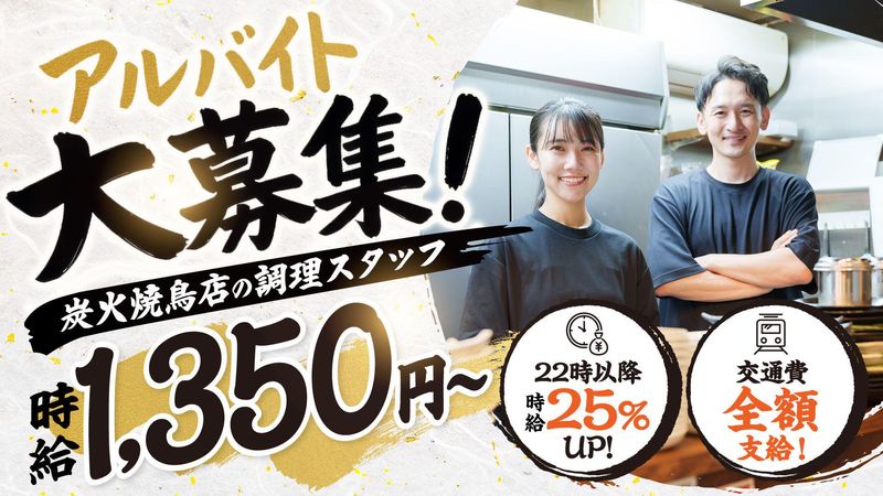 炭火焼鳥 澤野のアルバイト・バイト求人情報-10