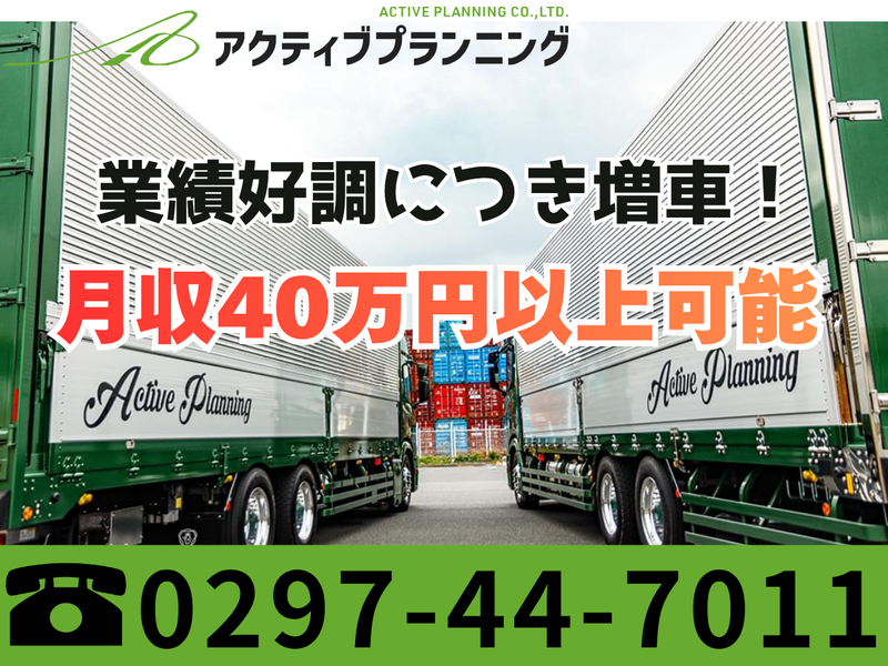 株式会社アクティブプランニング　茨城営業所のアルバイト・バイト求人情報-07