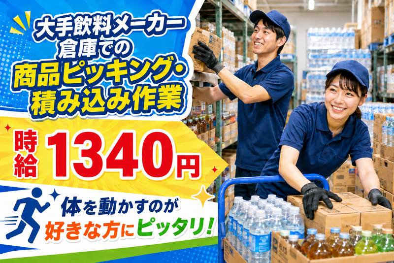 株式会社アヴェイル　(派遣先:大阪府大阪市大正区泉尾)のアルバイト・バイト求人情報-02