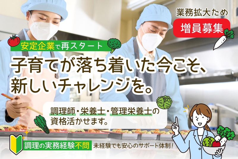 株式会社　東武の求人・転職情報