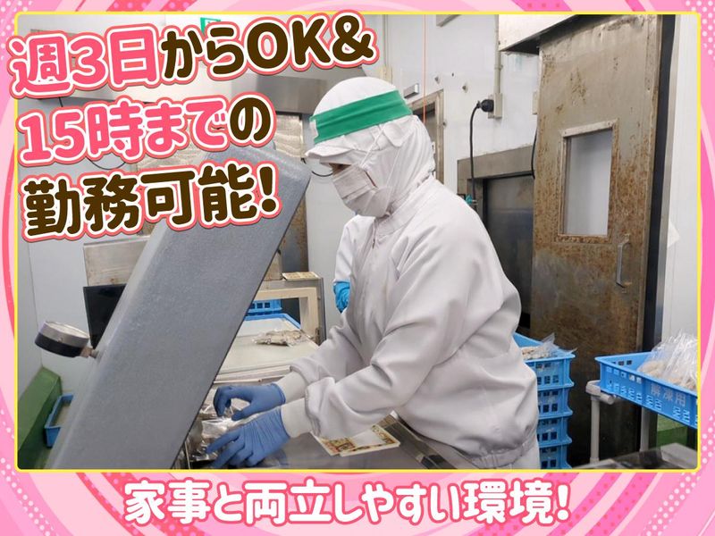 株式会社水産流通のアルバイト・バイト求人情報-02