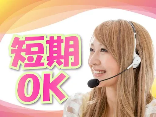 株式会社MAYASTAFFINGのアルバイト・バイト求人情報