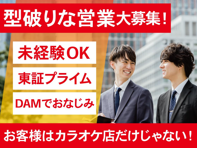 株式会社第一興商の求人・転職情報