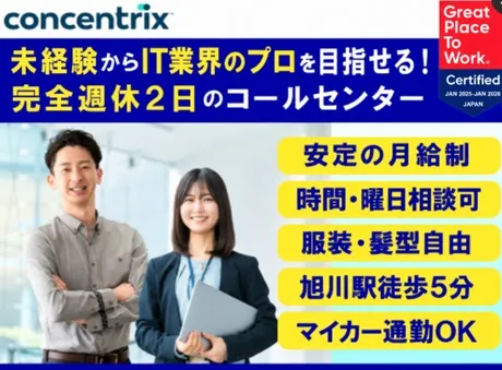 日本コンセントリクス株式会社の求人・転職情報