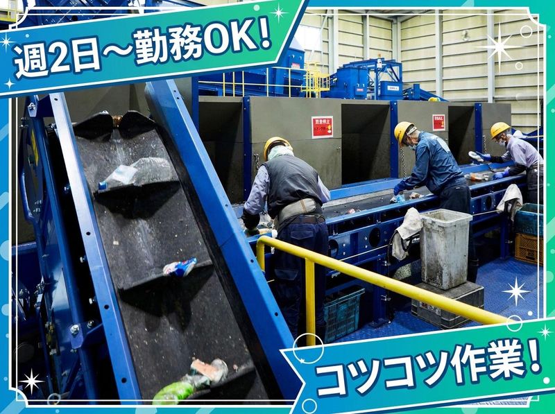 横浜環境保全株式会社(金沢リサイクルライン工場)