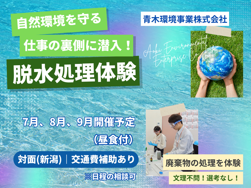 青木環境事業株式会社