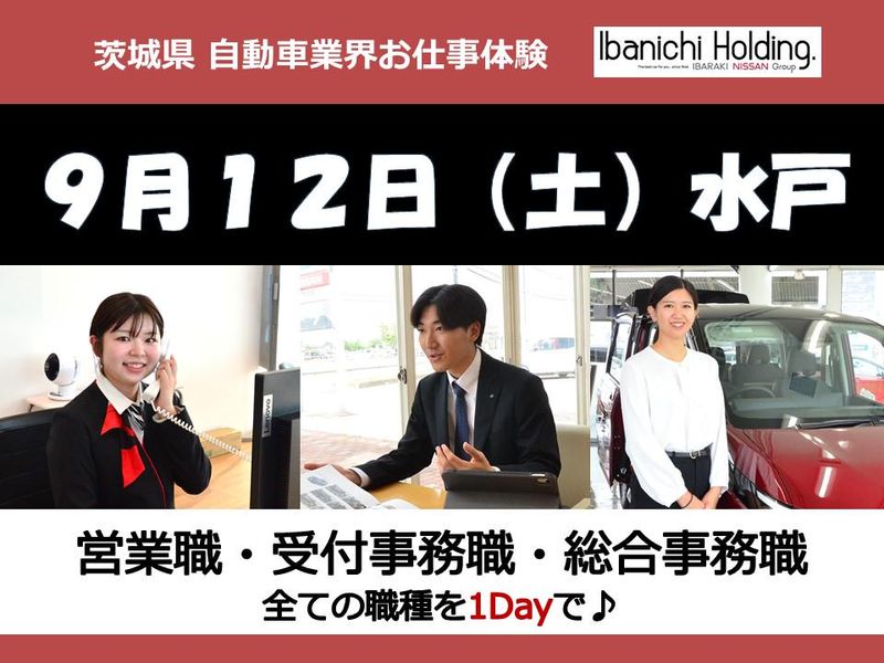 茨城日産自動車株式会社