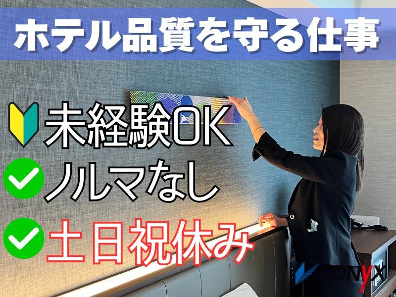 コニックス株式会社の求人・転職情報