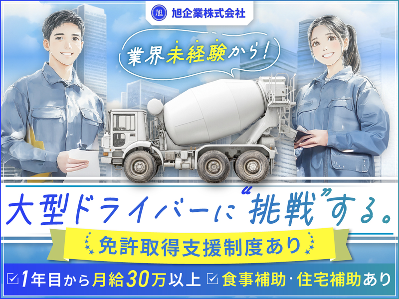 旭企業株式会社　世田谷営業所