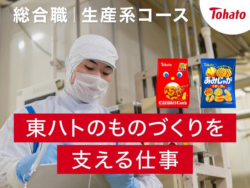株式会社東ハトの求人・転職情報