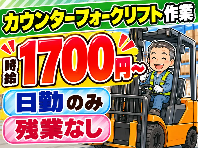 イーストロジテック株式会社のアルバイト・バイト求人情報