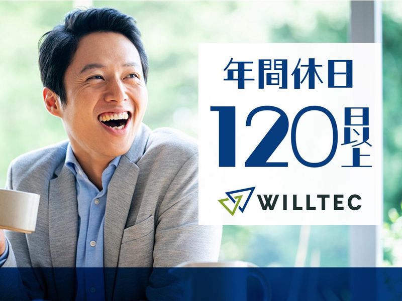 株式会社ウイルテックのアルバイト・バイト求人情報-02