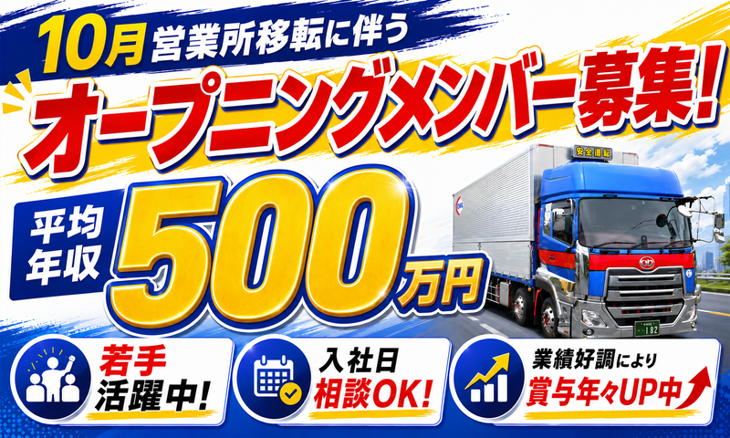 株式会社啓和運輸の求人・転職情報
