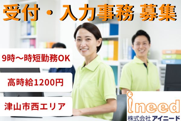 株式会社アイニードのアルバイト・バイト求人情報-29