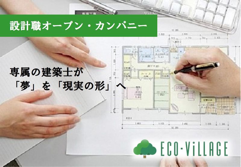 株式会社エコ・ビレッジ