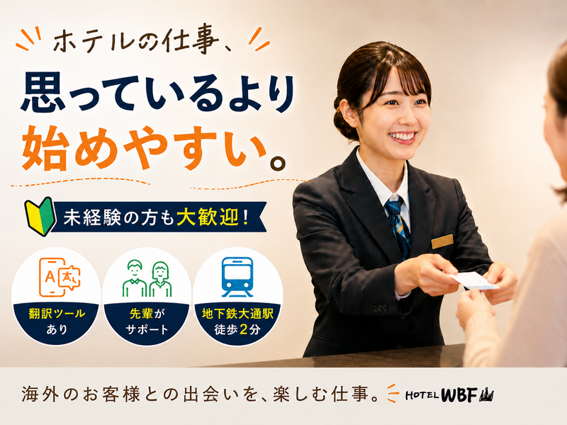 WBF 札幌中央のアルバイト・バイト求人情報-05