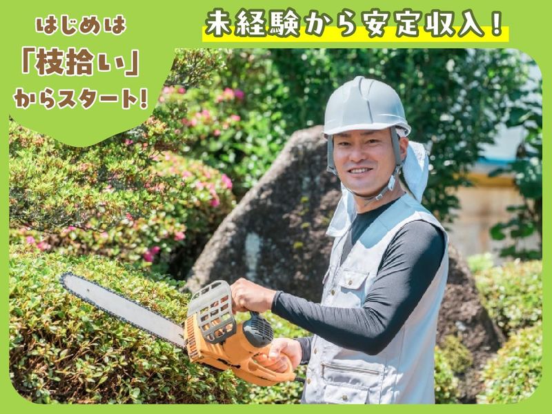 株式会社八海樹園の求人・転職情報