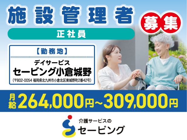 株式会社セービング-0003の求人・転職情報