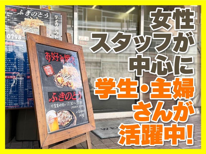 お好み焼き宅配専門店ふきのとうのアルバイト・バイト求人情報-02
