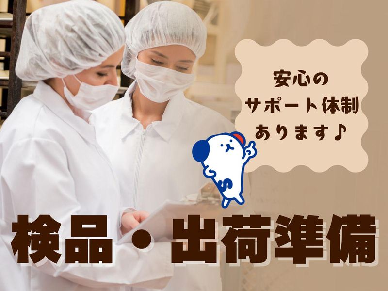株式会社ホットスタッフ安芸(748)のアルバイト・バイト求人情報-02