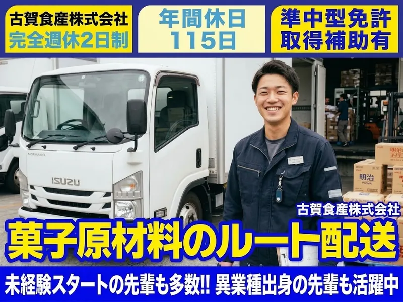 古賀食産株式会社の求人・転職情報