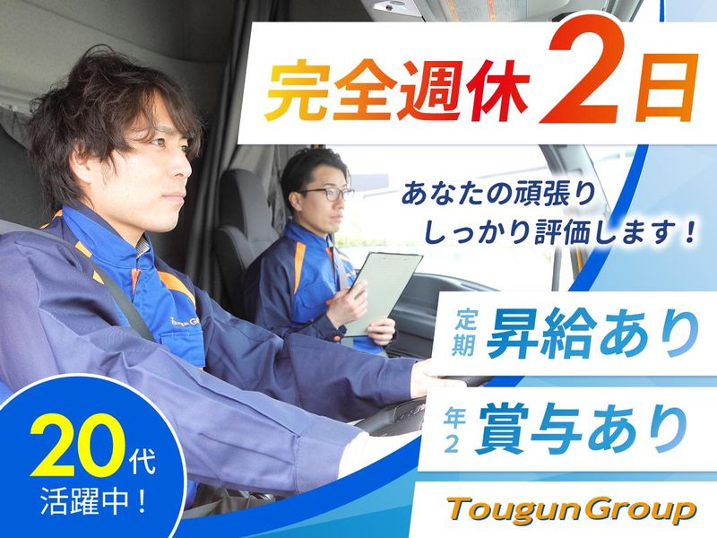 東群エクスプレス株式会社-0032の求人・転職情報