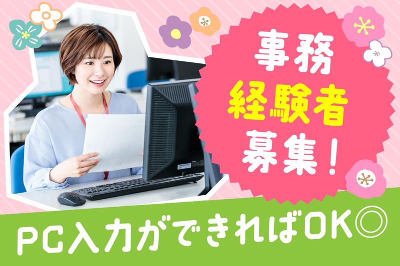 株式会社扶桑商事のアルバイト・バイト求人情報-02