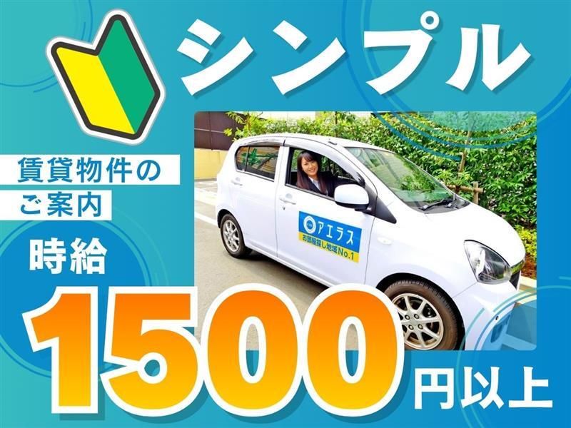 アエラス　新小岩店の派遣求人情報