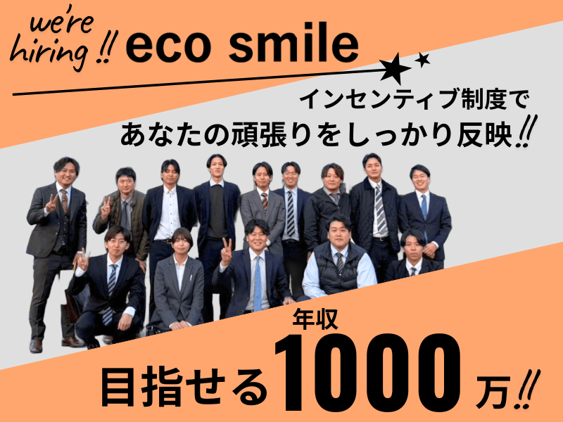 株式会社エコすまいるの求人・転職情報